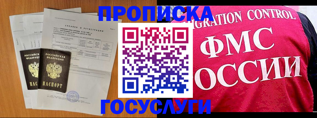 временная регистрация госуслуги в Сорске