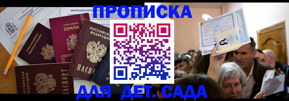 временная регистрация купить в Сорске