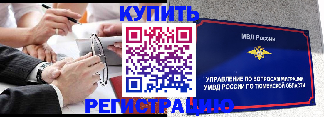 прописка ребенка в Сорске
